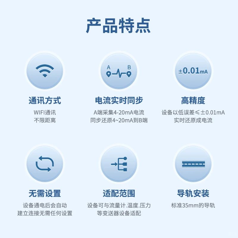 WIFI模拟量双向对传模块的设备解读