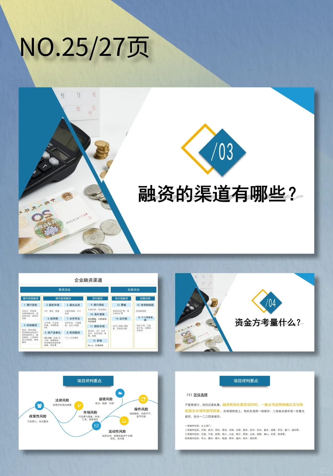 简约融资知识分享PPT模板