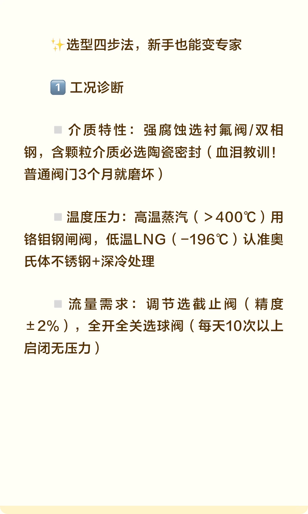 ?阀门选型避坑指南|3分钟搞定工业阀