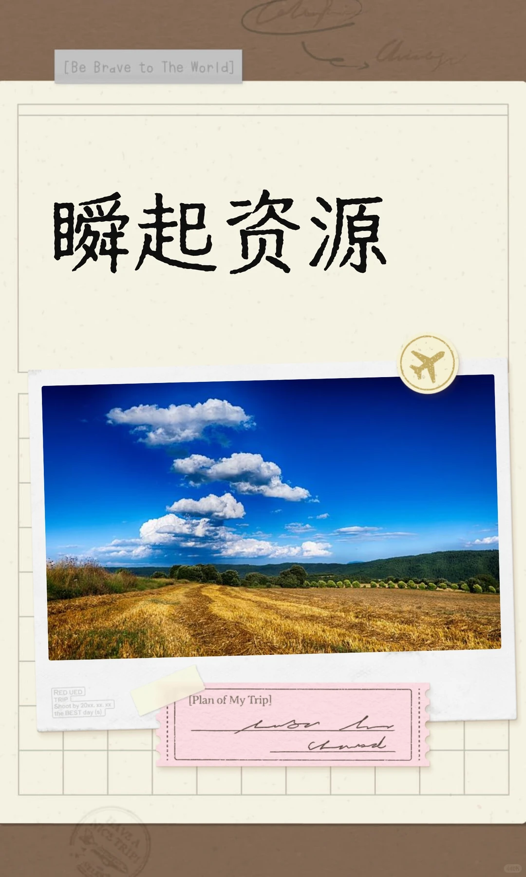 瞬起资源