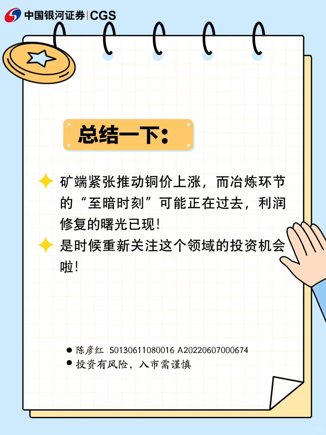 铜市重磅信号！行业格局正在剧变