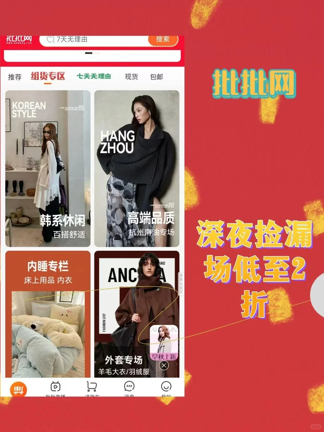 开服装店5年！4大批发渠道售后实用指南✨