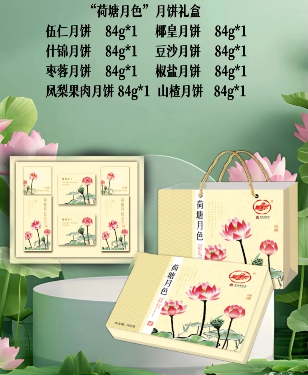 青岛生活林月饼礼盒2025全线上新