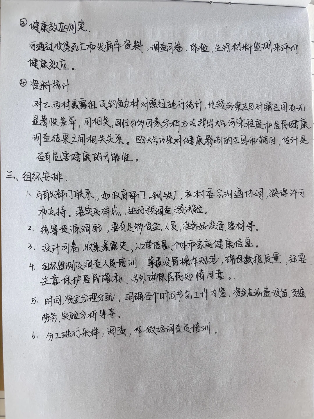 《环境卫生学》实验报告