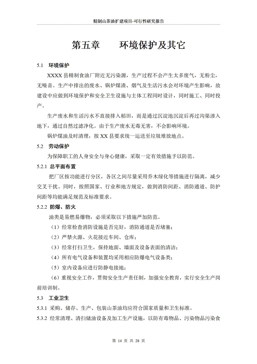 农产品深加工项目-字意可行性研究报告编写