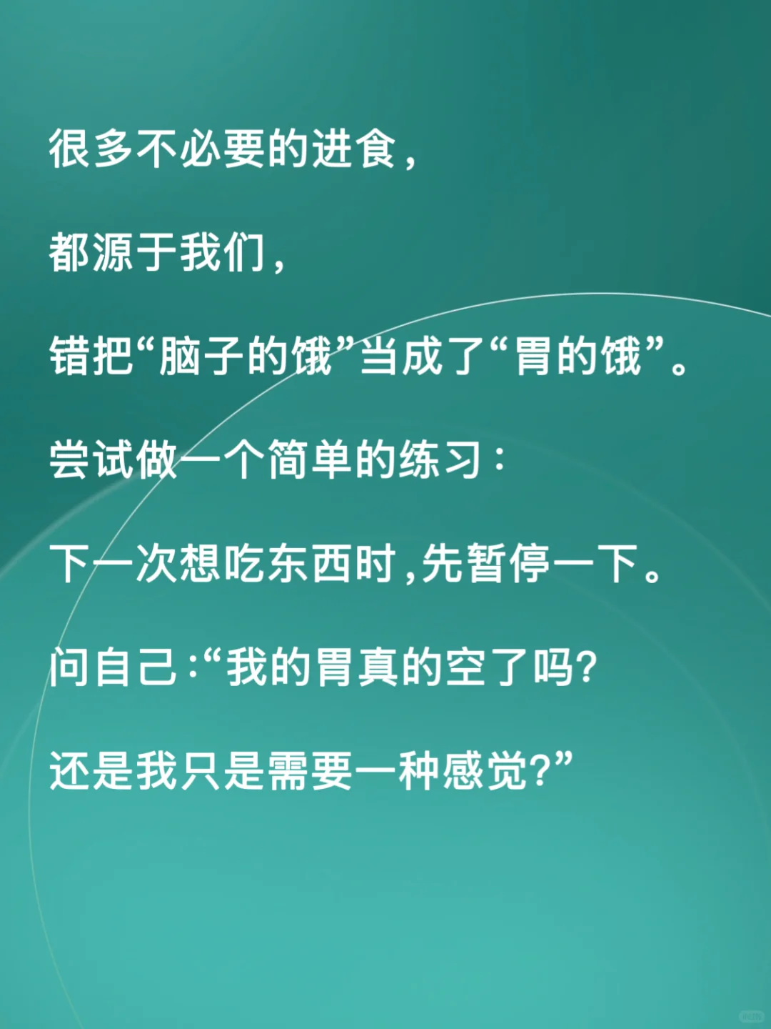 搞定减肥90%的问题：只需分清两种饥饿