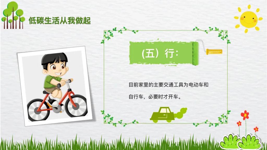 绿色出行，低碳生活家长课堂ppt
