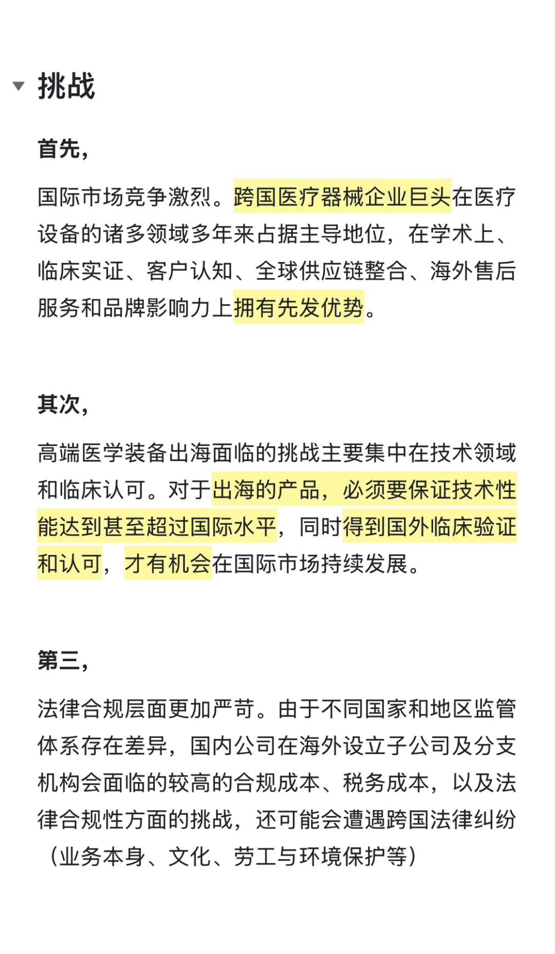 3句人话｜2025高端医疗企业出海的机遇和挑战