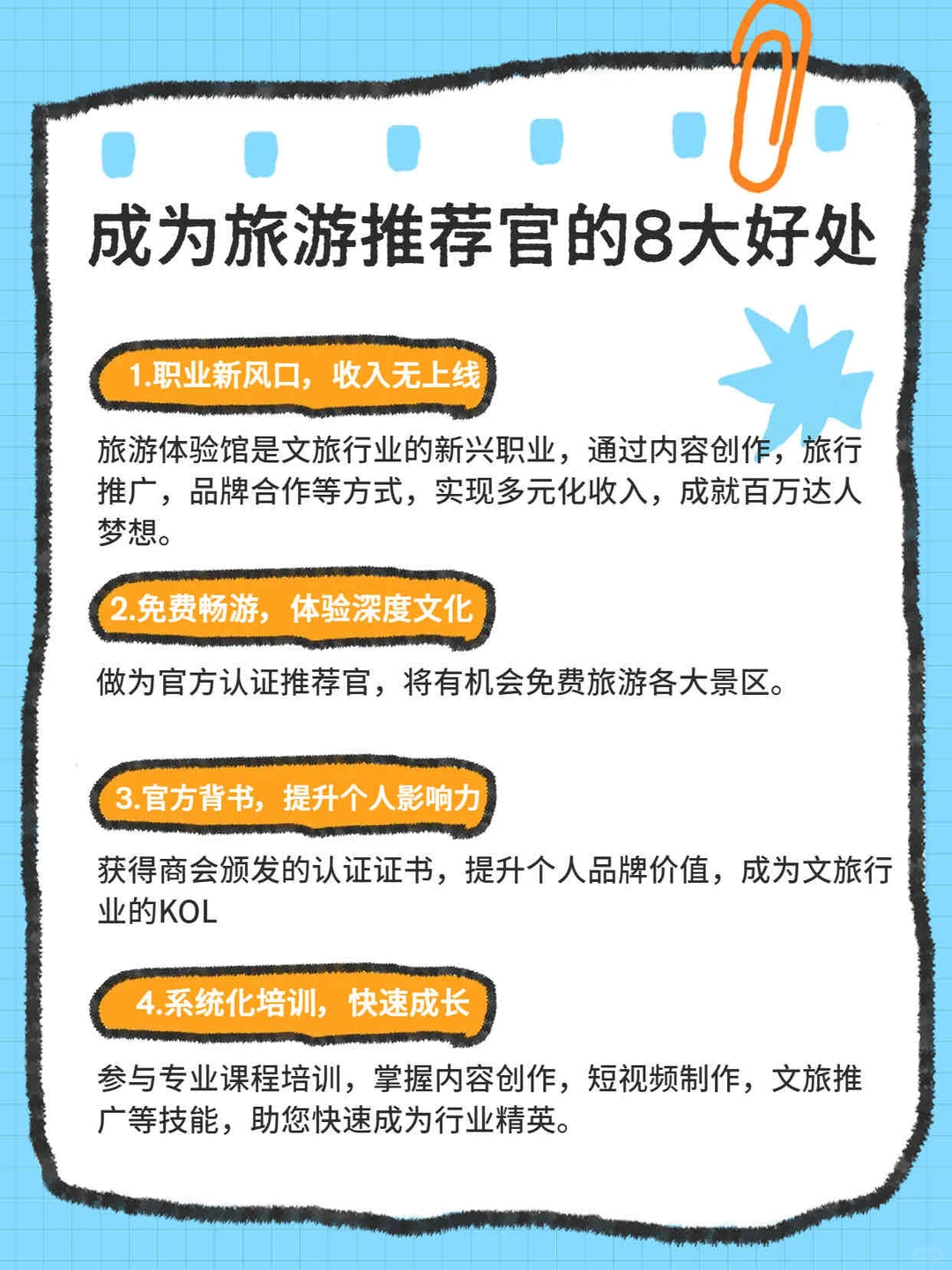 想创业先抄作业❗旅游推荐官超级风口?