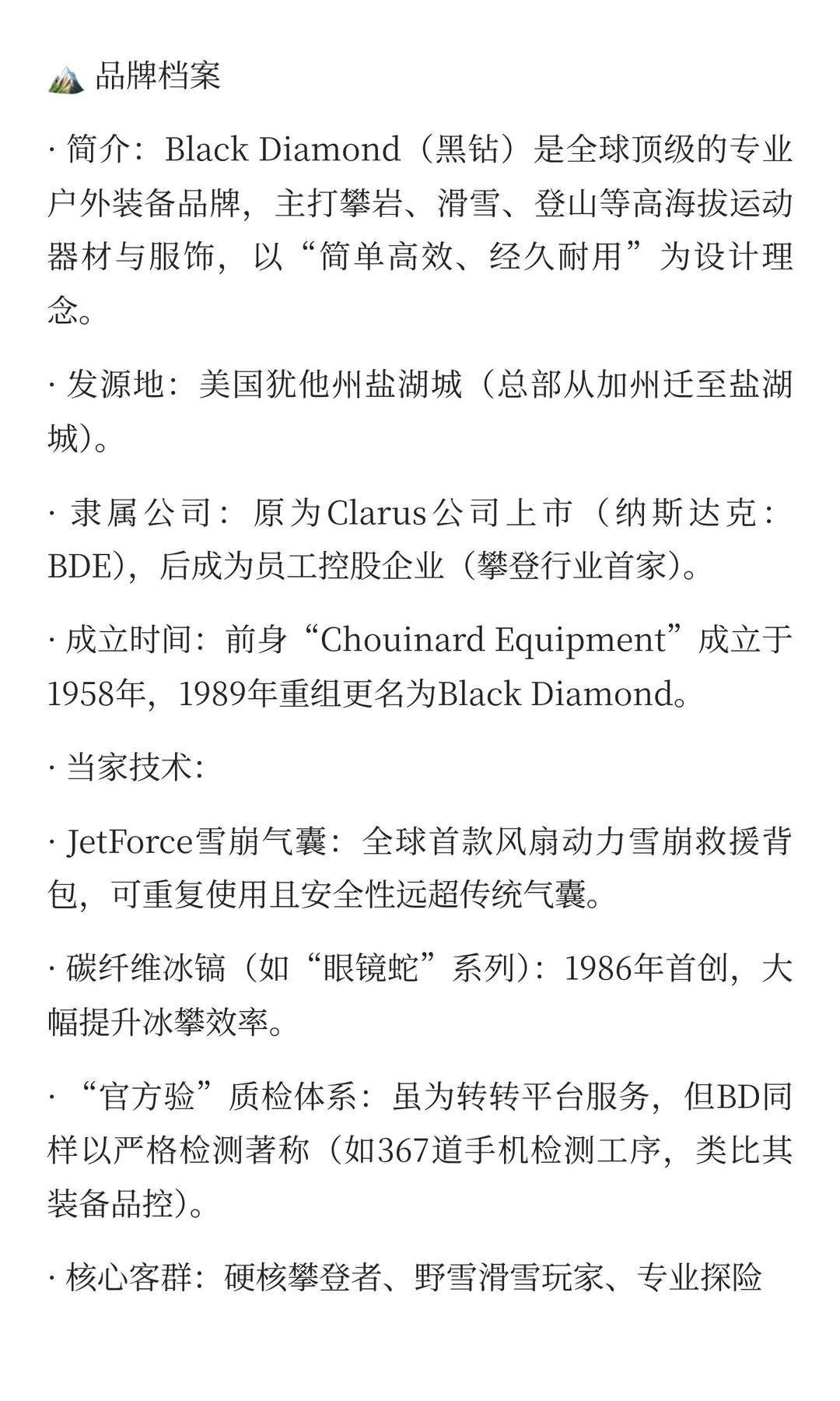 BlackDiamond：户外装备界的“黑钻石”
