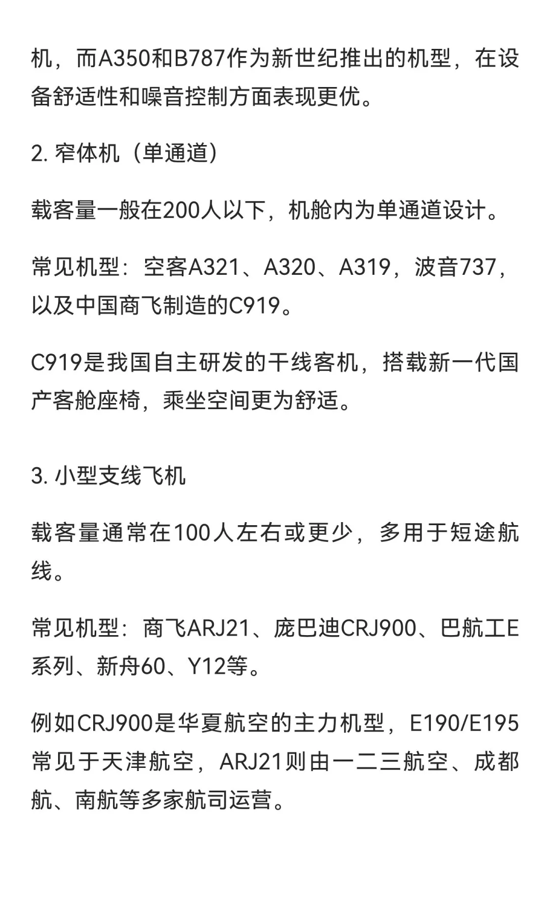 民航客机机型汇总