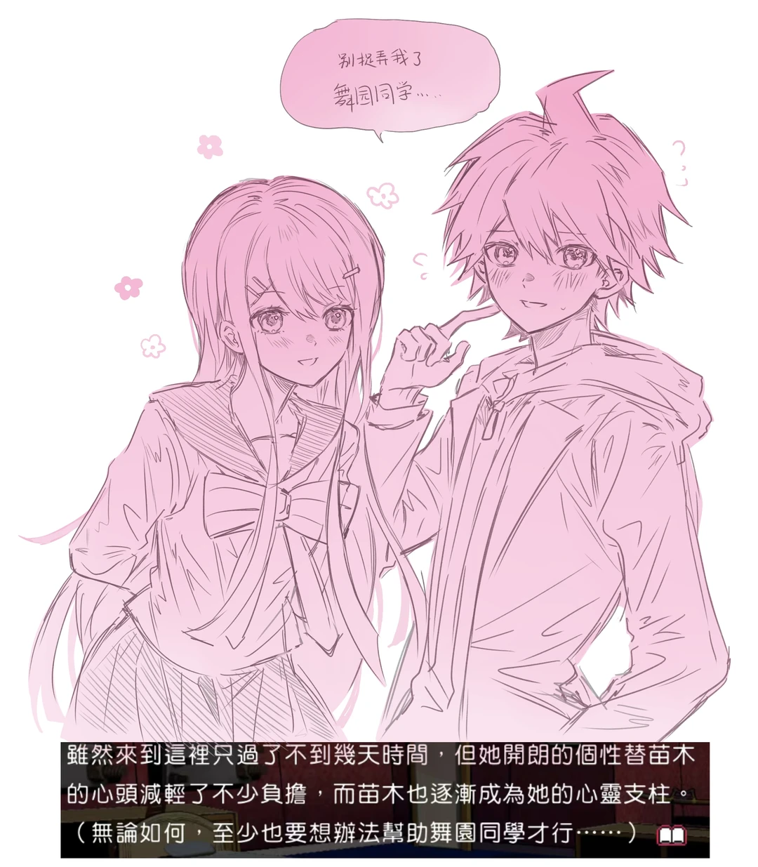 你为啥直接和我交换房间啊⁉️嘎啦game里