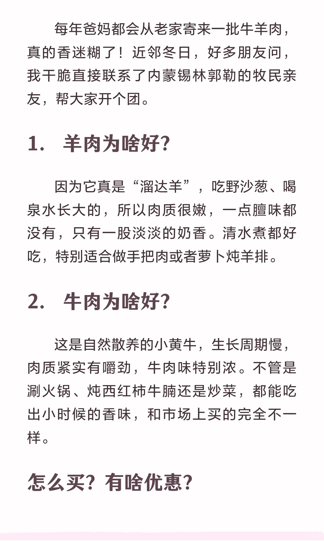 草原牧区牛羊肉