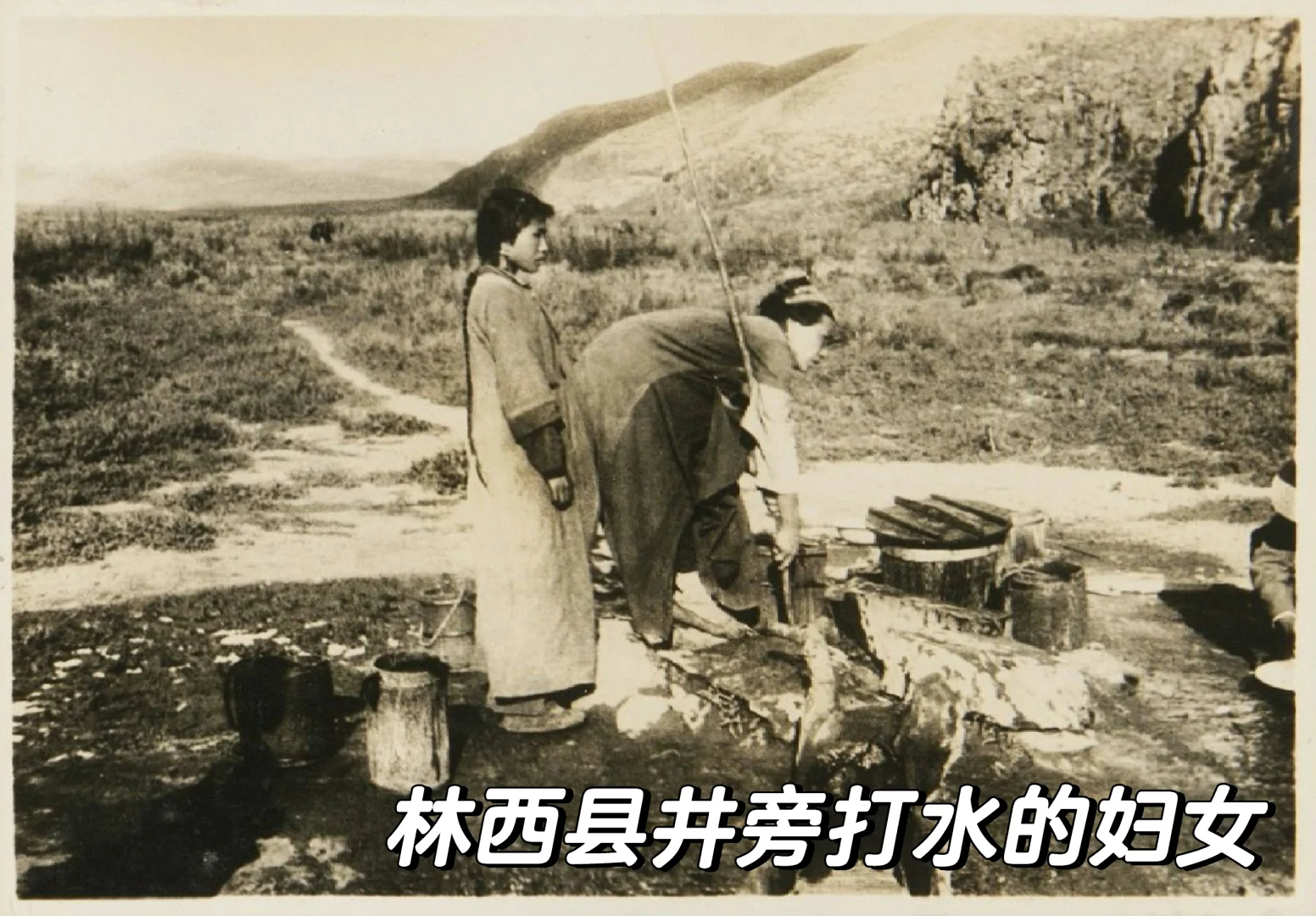 1930年代的内蒙古热河林西的百姓生活