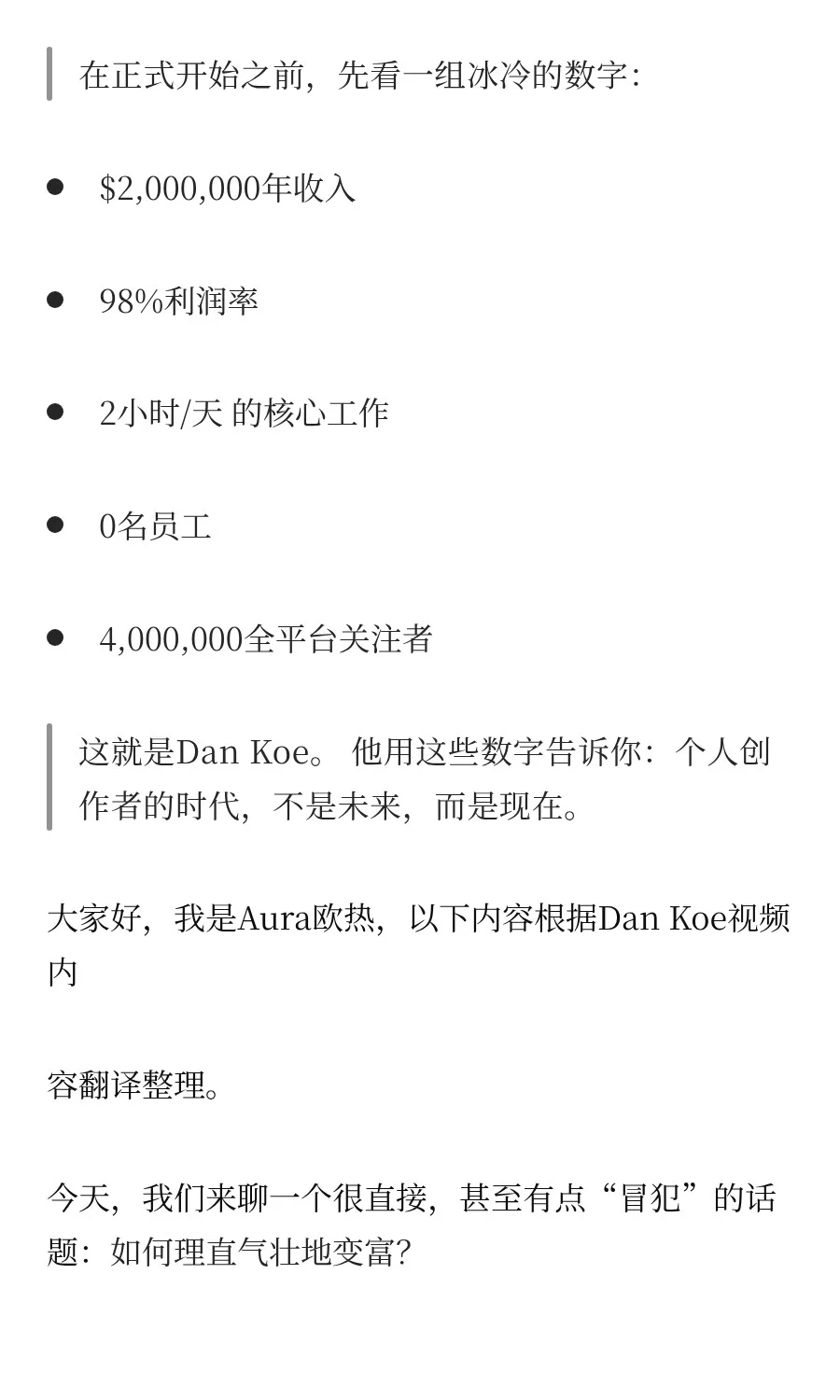 Dan Koe:成为新富阶层，超级个体财富心法