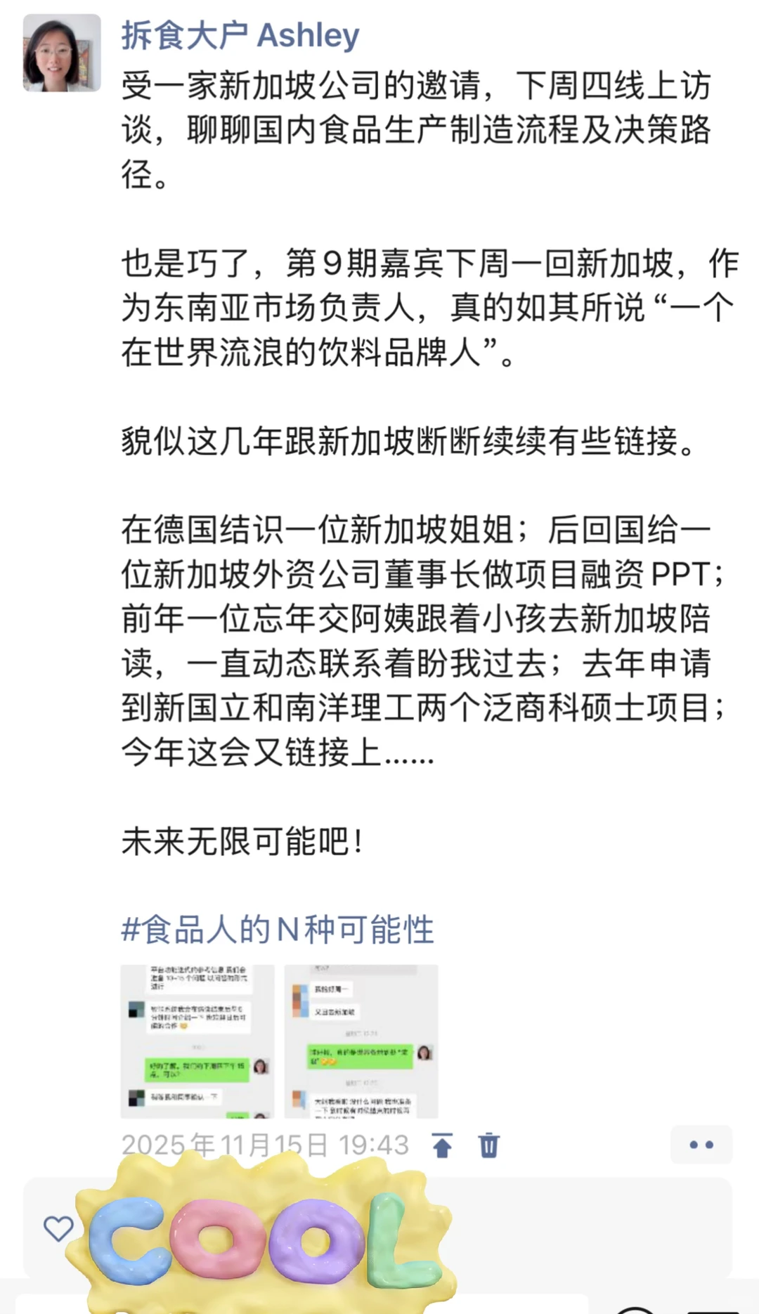 受新加坡公司邀请聊聊食品制造流程及决策