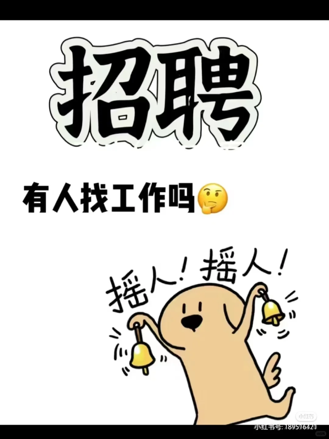 中山南区招聘