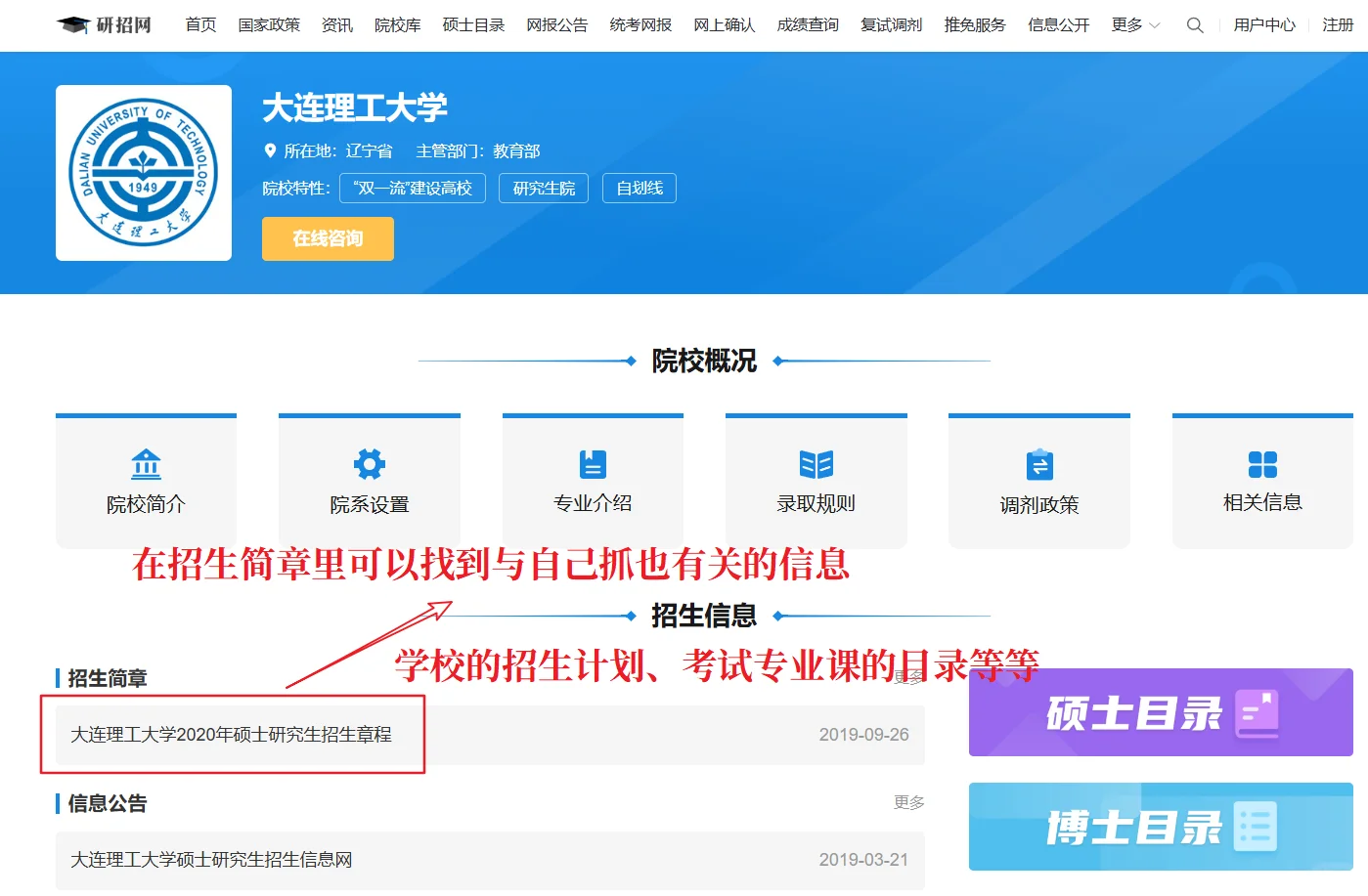 手把手教你查询目标院校及专业详细信息