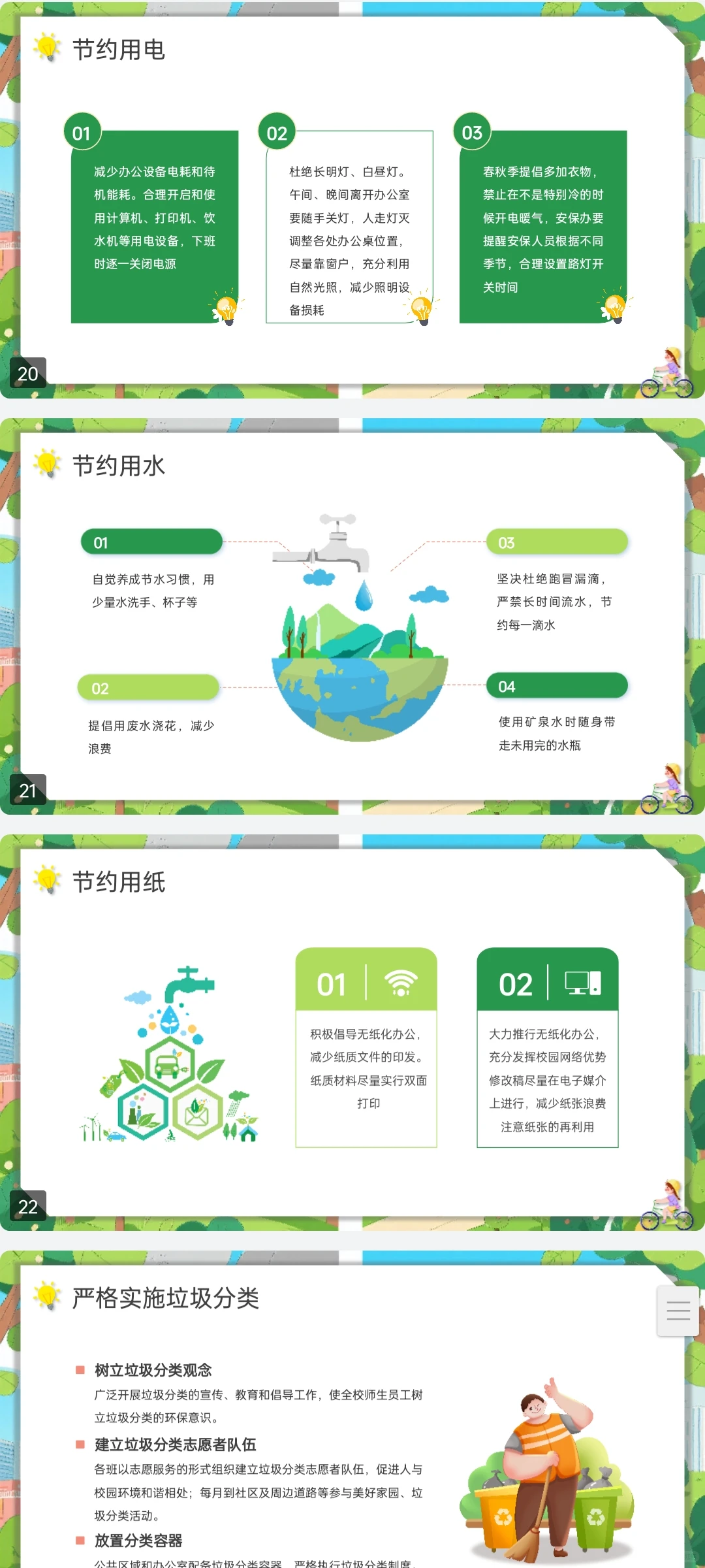 环保宣传进校园 绿色低调进心间