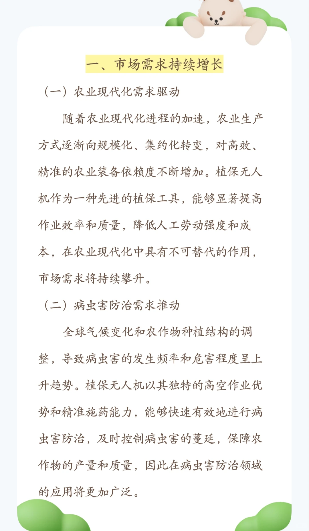 农业植保无人机行业发展趋势