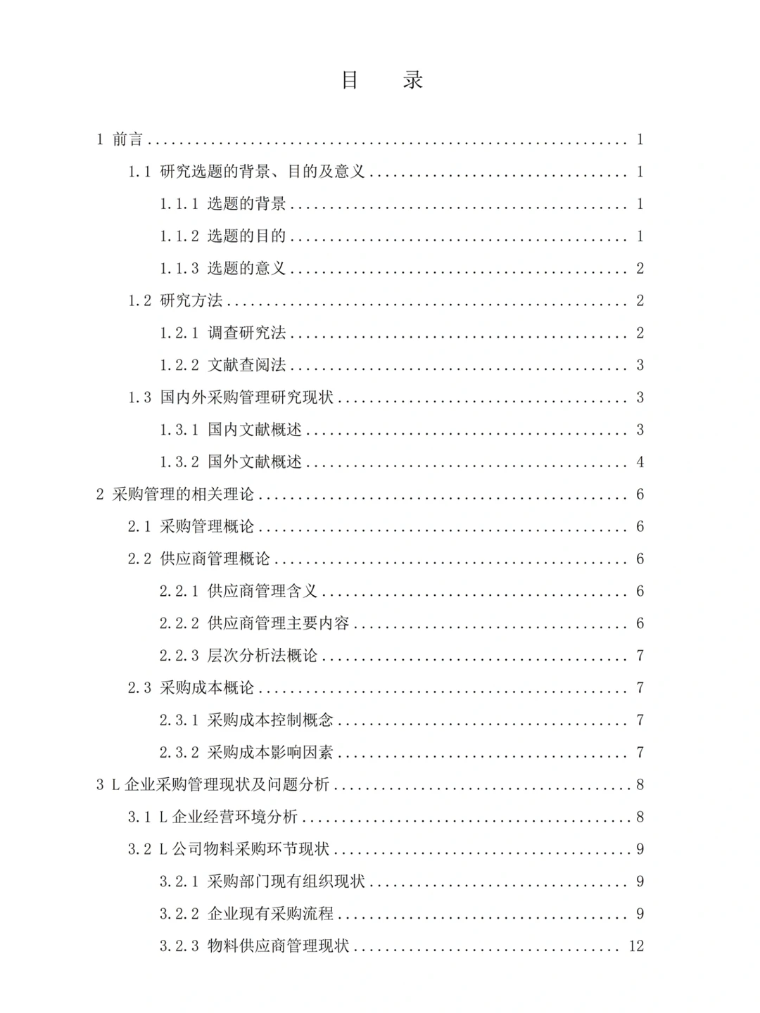 拜托，一定要让物流管理的宝子刷到这篇论文