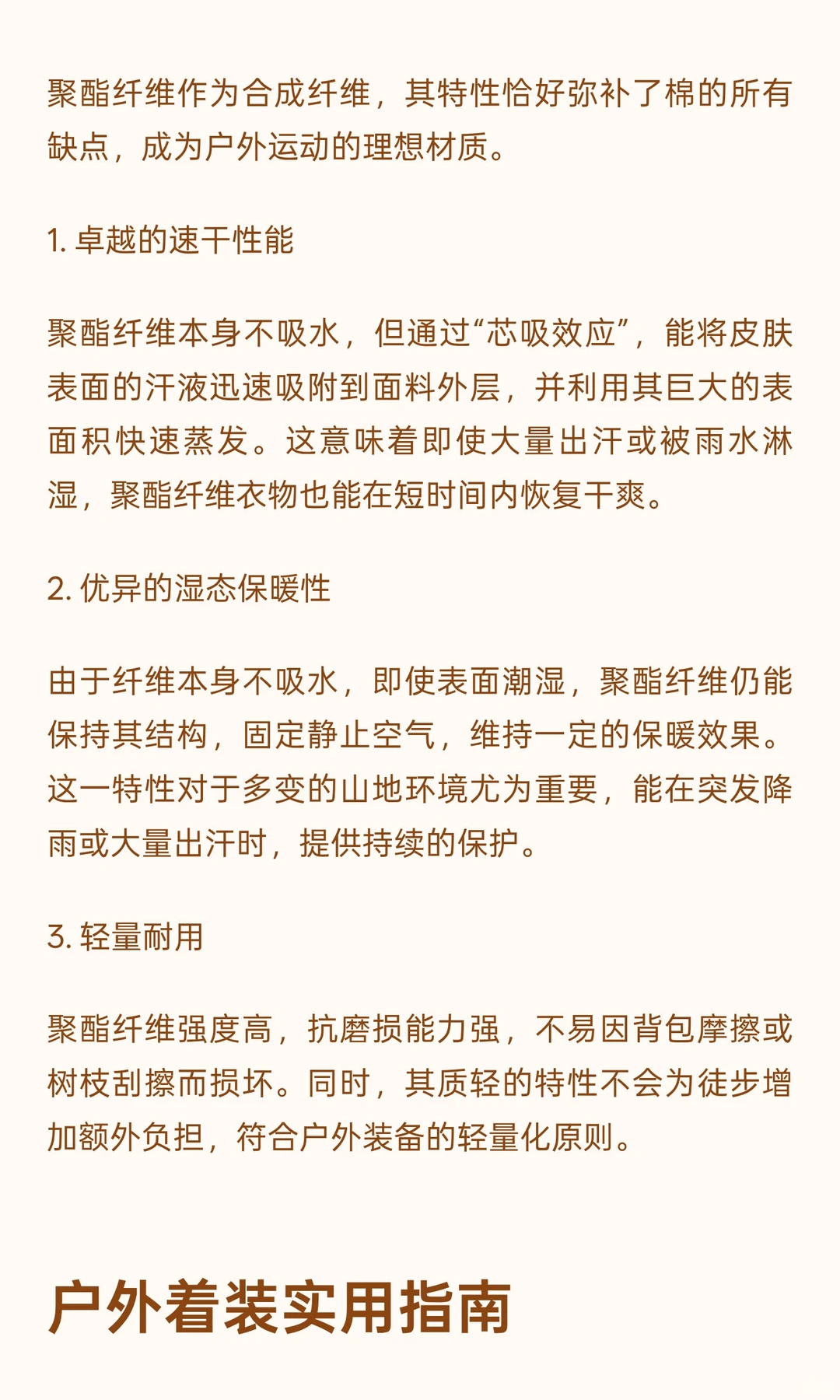 户外徒步，死亡之棉与聚酯纤维