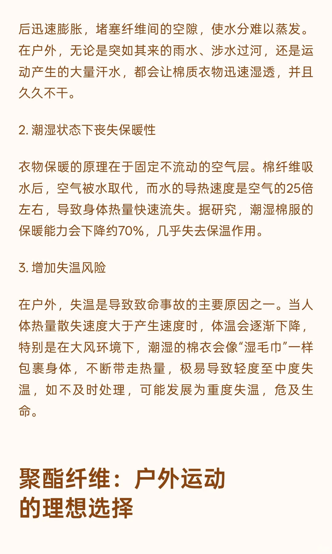 户外徒步，死亡之棉与聚酯纤维