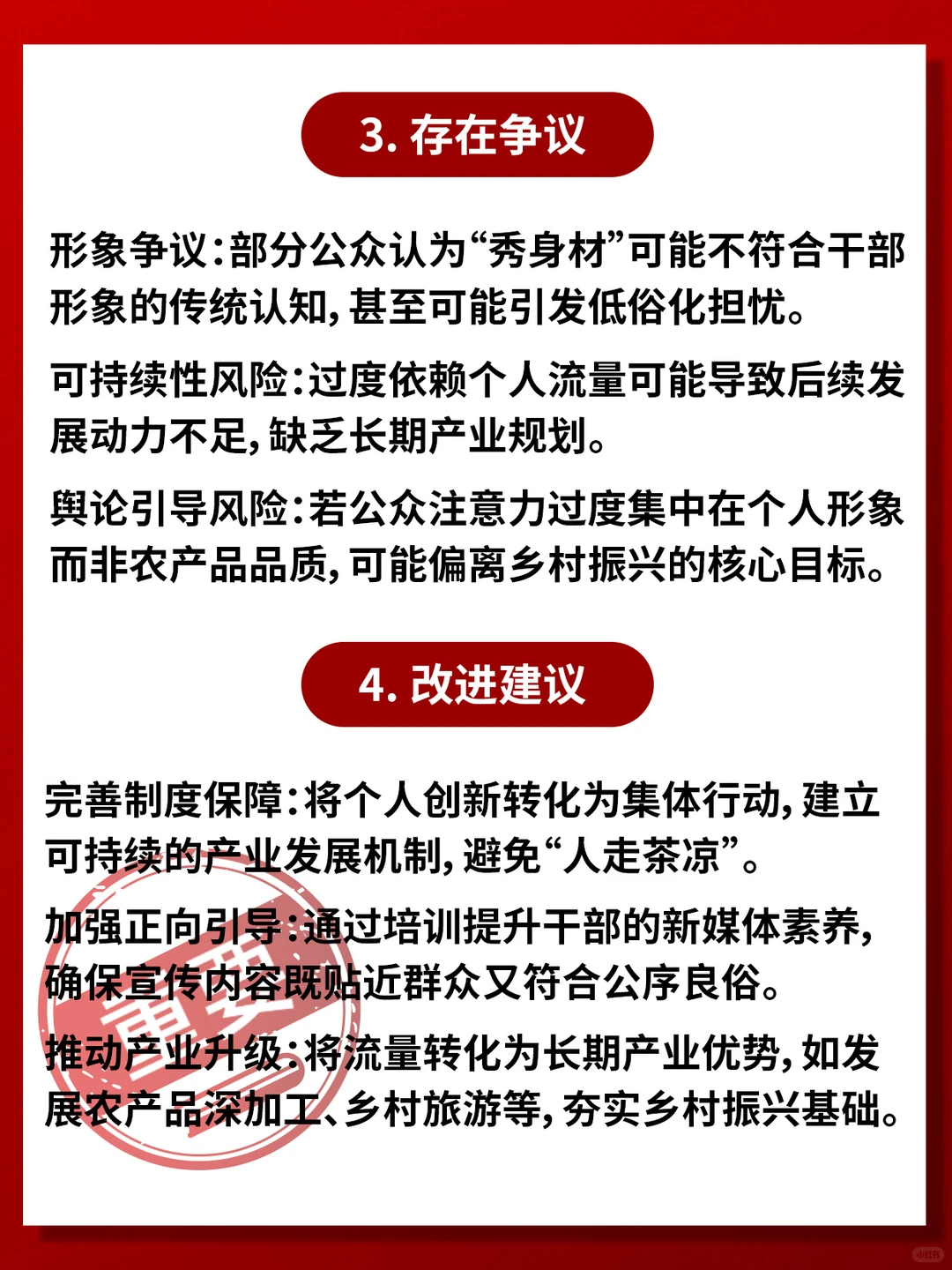 “擦边书记” 事件的辩证思考，考公人必看