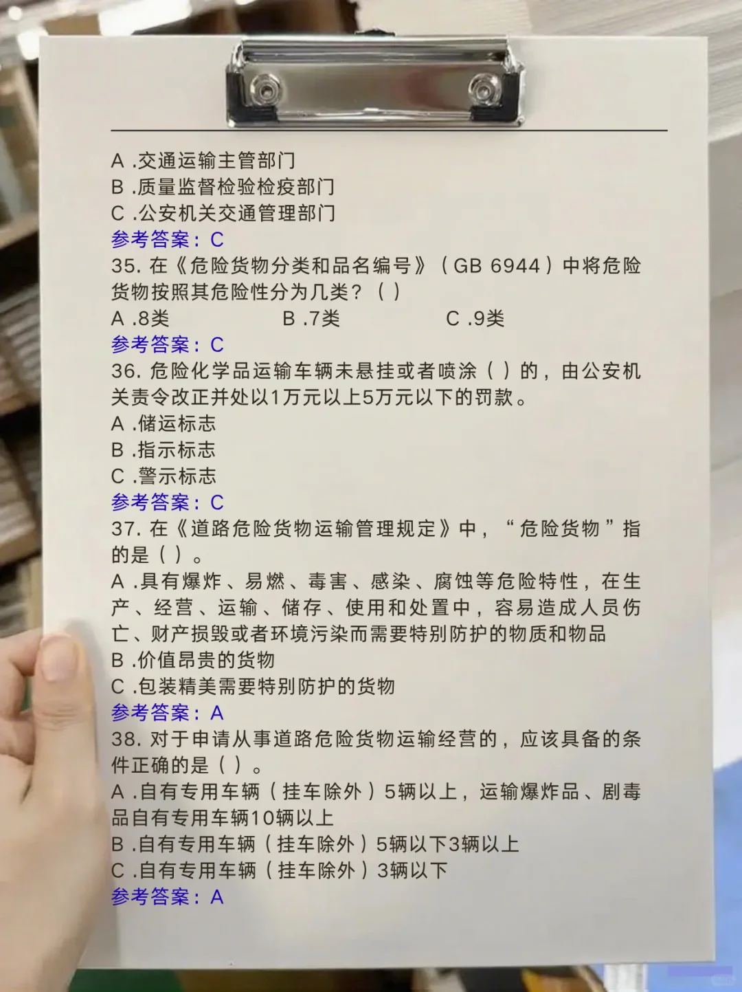 必看！道路危险运输资格考试题库