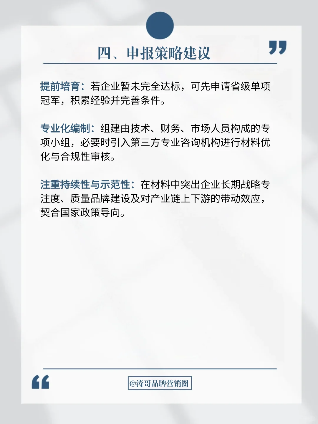 纯干货丨国家制造业单项冠军企业认定全攻略