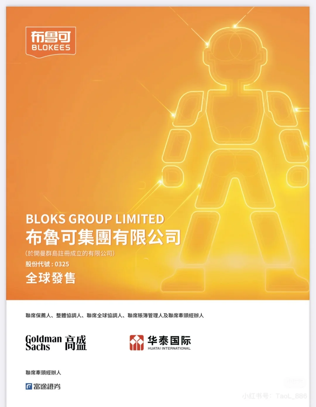 听说布鲁可要上市