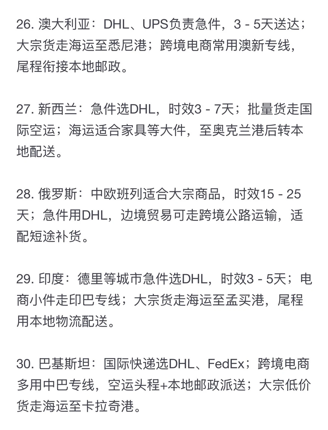 各国的物流方式