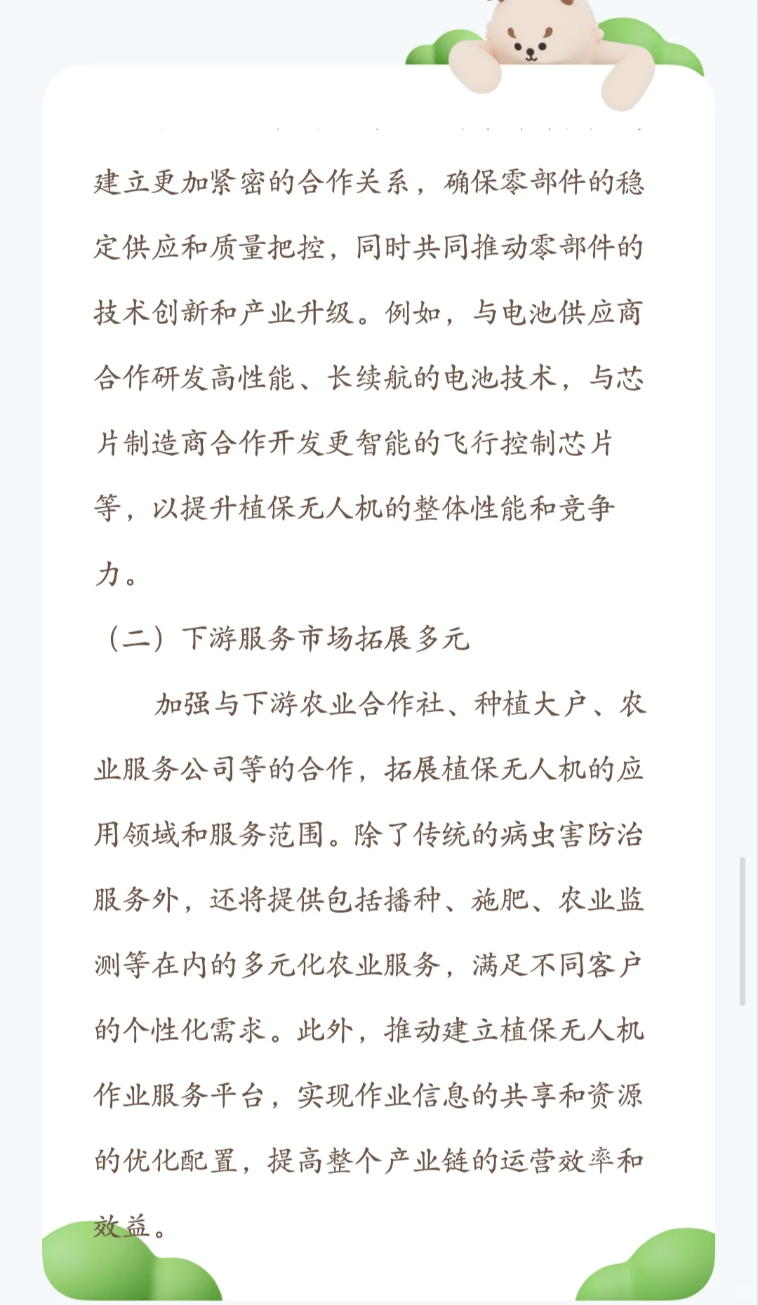 农业植保无人机行业发展趋势