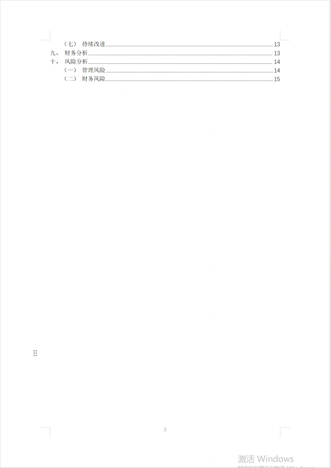 【智能农业技术】项目计划书