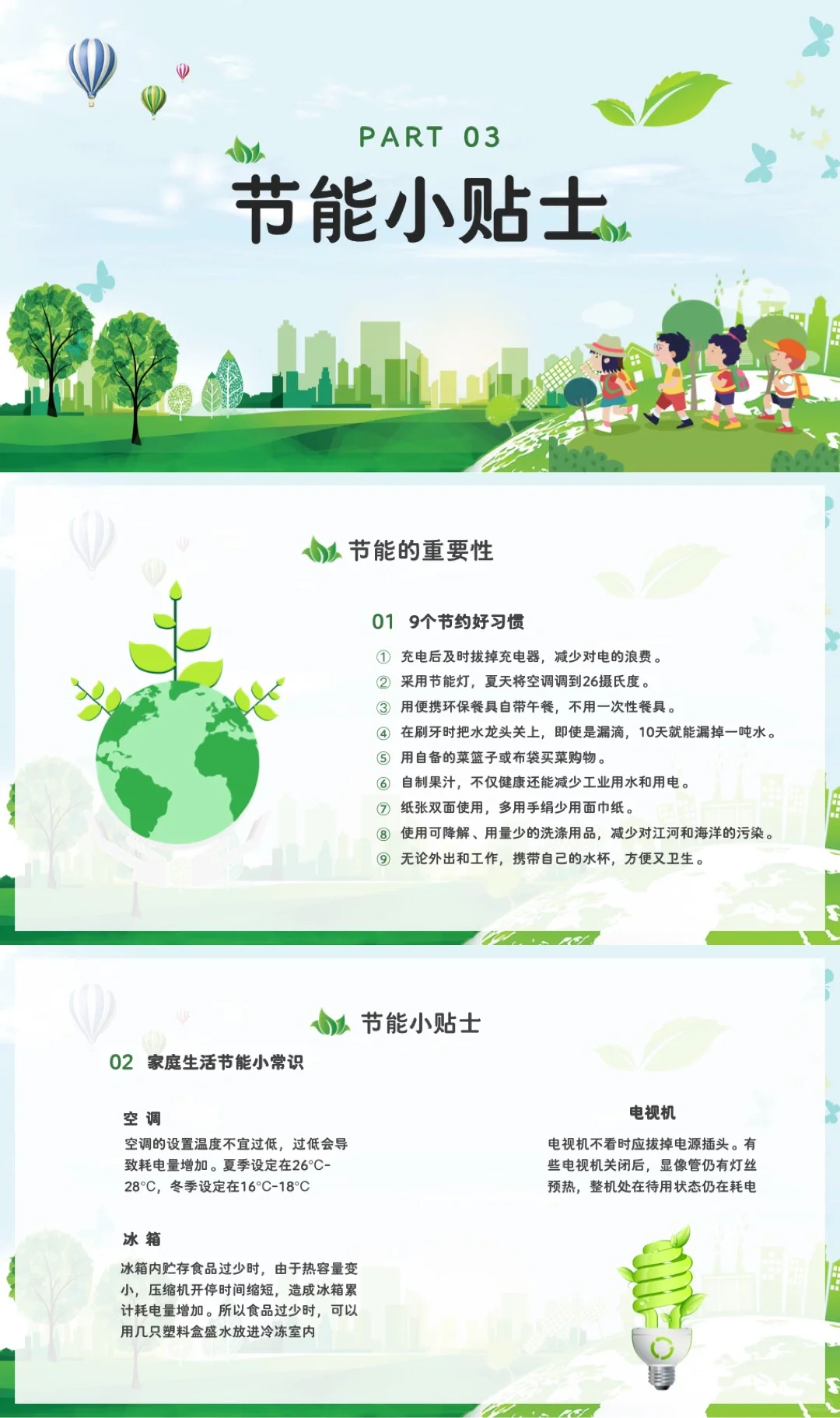 ?节能减排低碳环保保护环境ppt✨