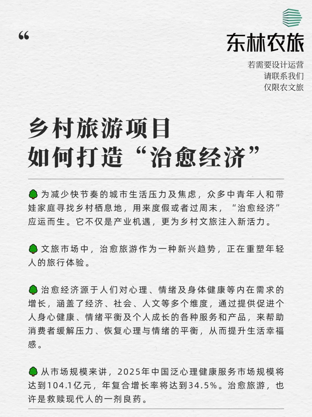 2024农文旅趋势！治愈旅游狠狠拿捏年轻人