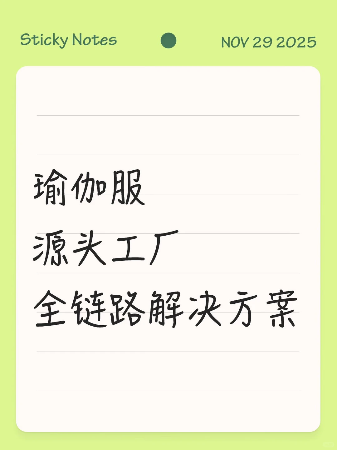 别再为瑜伽服供应链发愁了❗️❗️