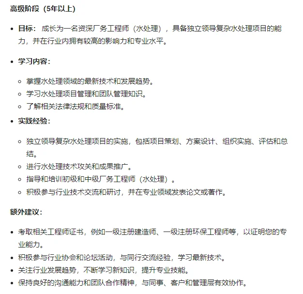 半导体厂务高级工程师（水处理）成长路线