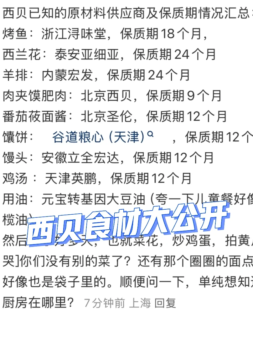 西贝已知供应商，不知道全不全