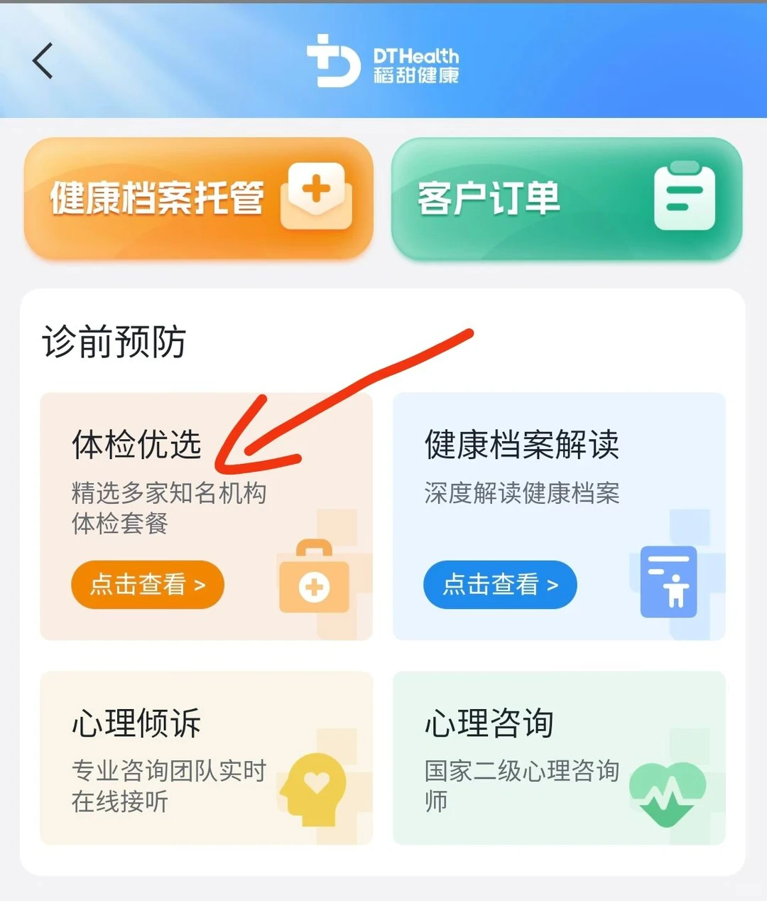 保险服务＋健康管理
