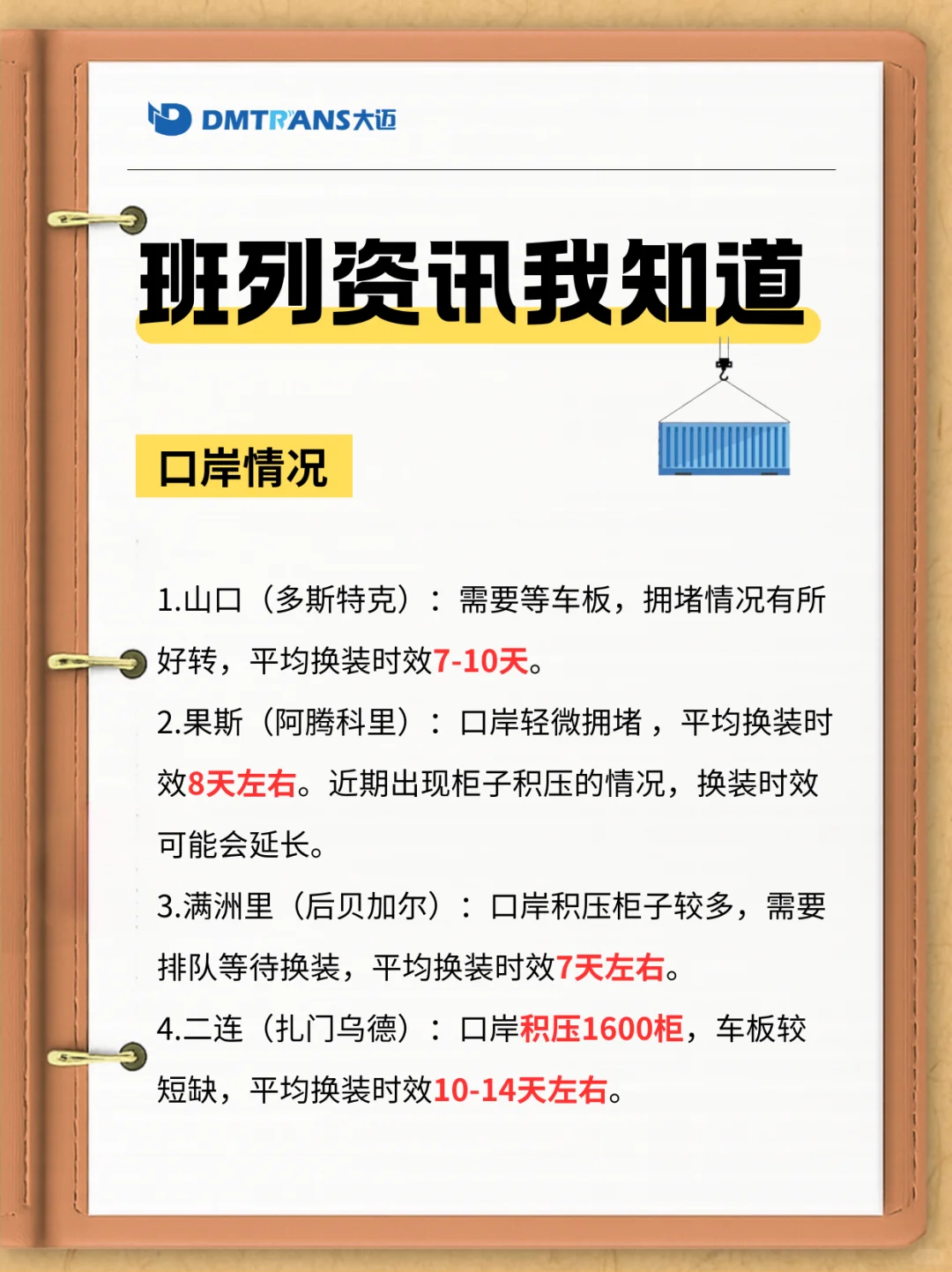 别划走！班列资讯来了~