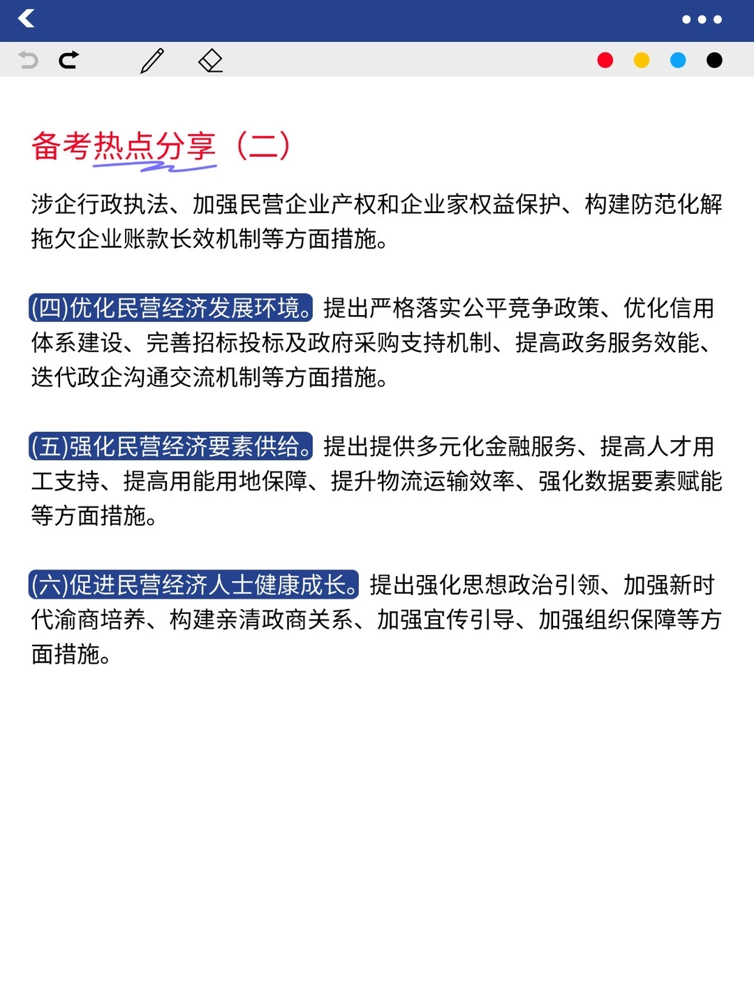 2025重庆遴选考试备考热点二分享