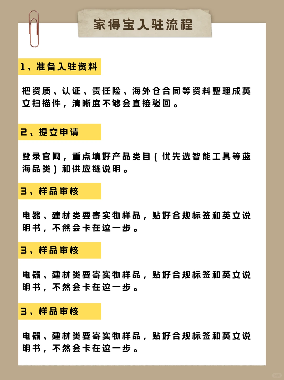 家得宝HomeDepot入驻攻略