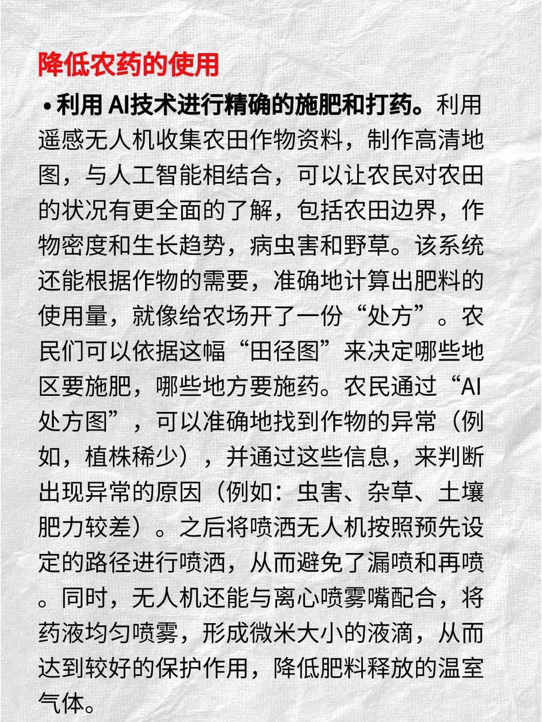 智慧农业4
