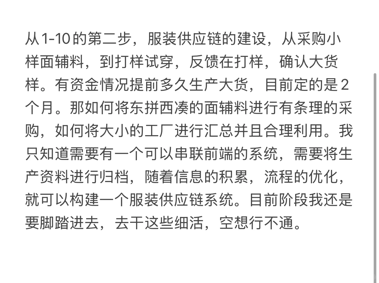 如何构建服装供应链？