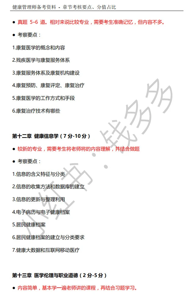 想拿健康管理师证书,背这些就够了!