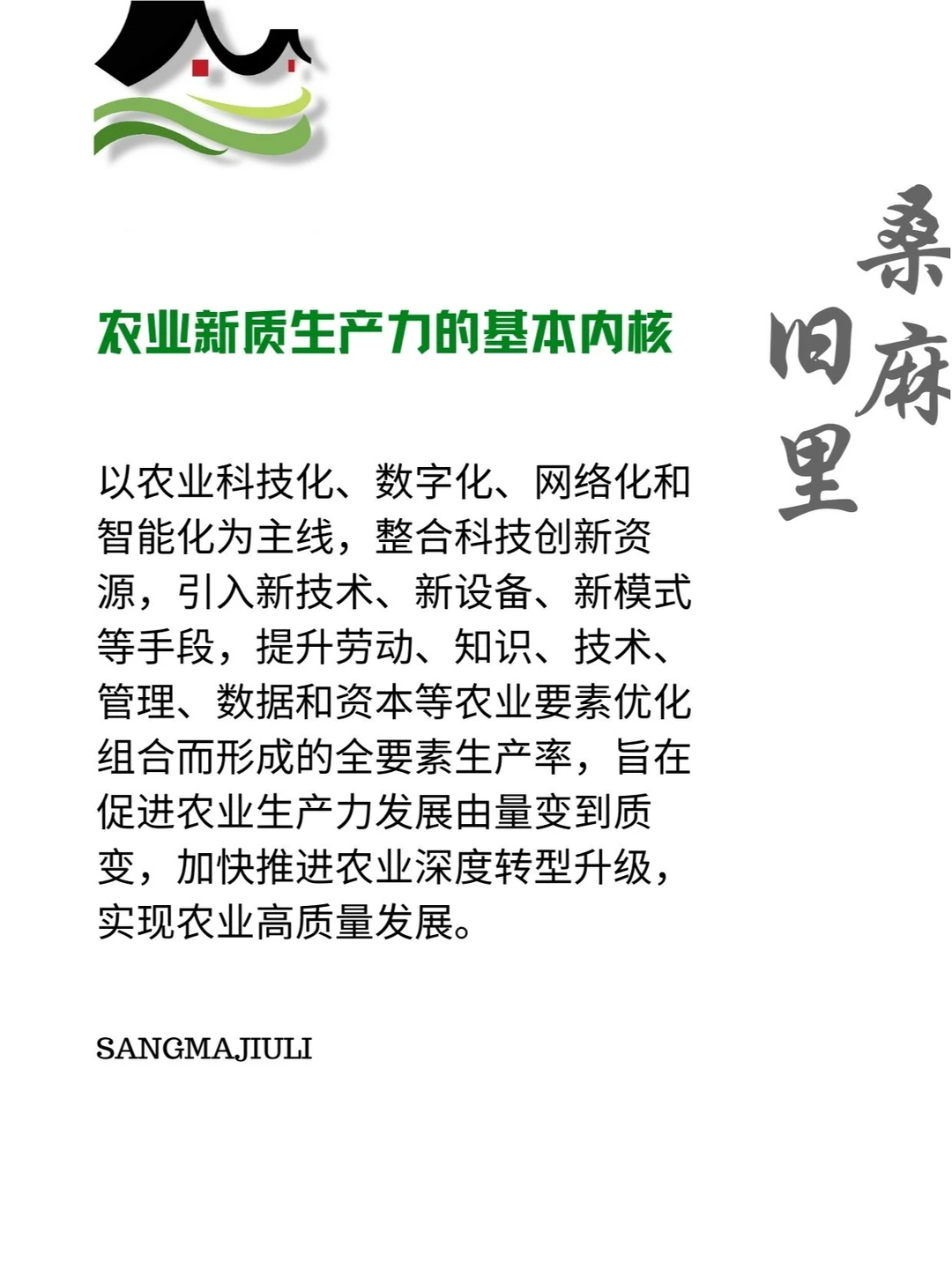 农业新质生产力如何理解？