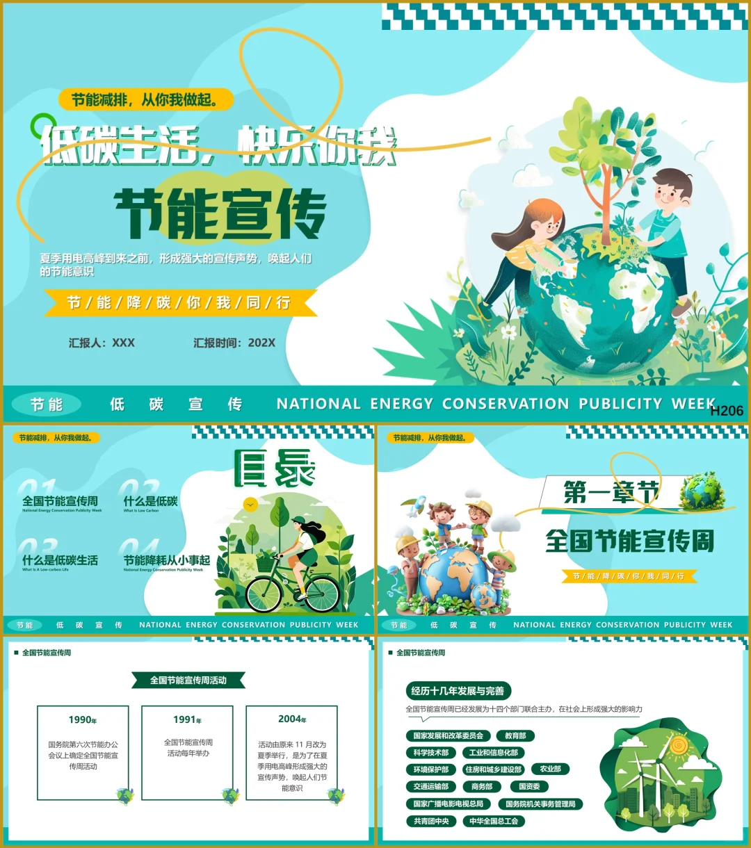 全民参与节能行，共建低碳新生活