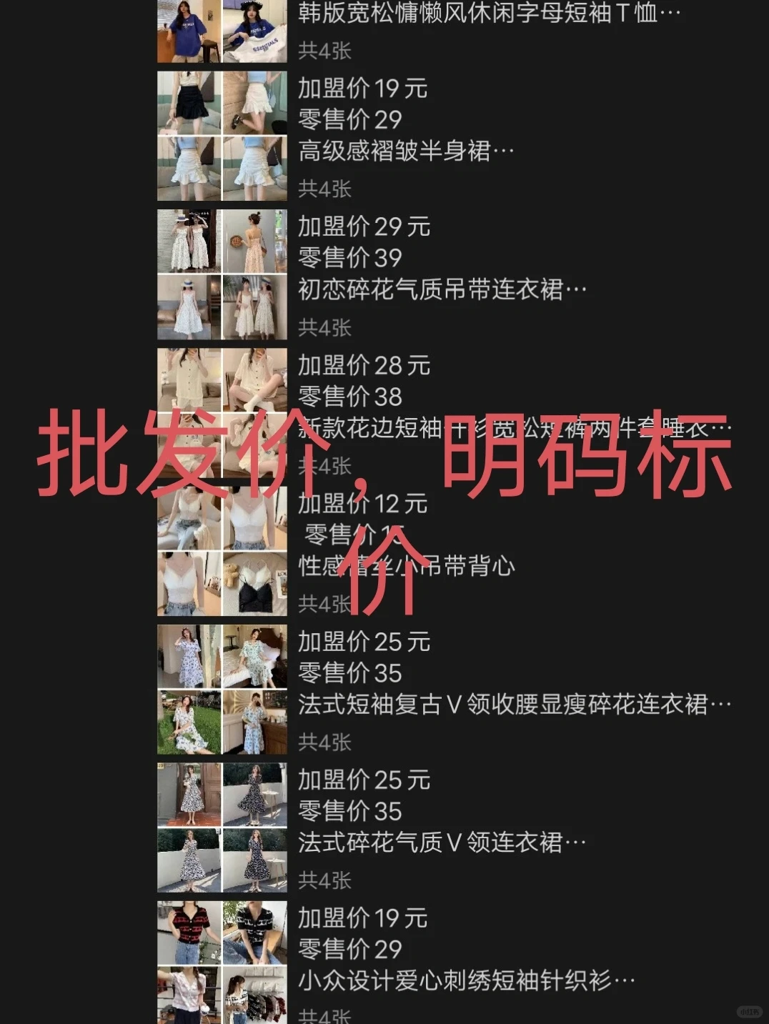 一件代发，档口资源