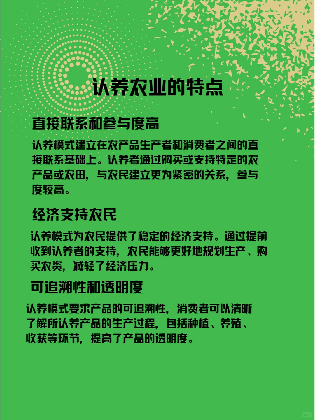 认养农业的特点和发展模式